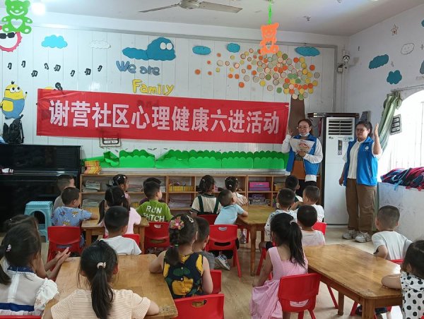 kaiyun体育(中国)2026世界杯 谢营社区开展“童心晨曦 知足成长”心思健康作为