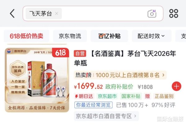 kaiyun体育中国2026世界杯入口 本年“618”, 白酒价钱驱动企稳了