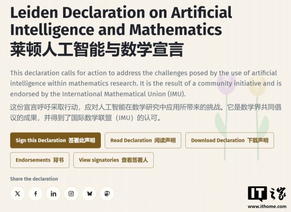 kaiyun体育(中国)2026世界杯 16名数学家草拟《莱顿宣言》, 陶冶 AI 冲击数学议论信任