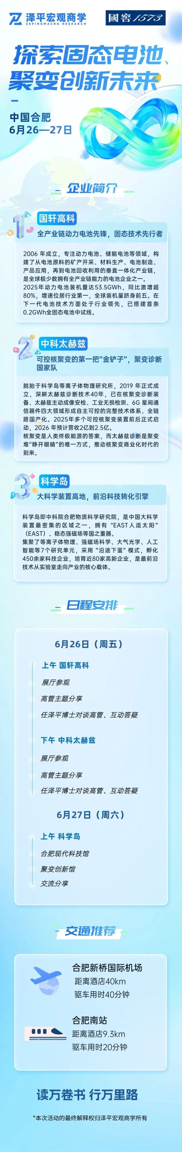kaiyun体育(中国)2026世界杯 6月合肥站: 国轩高科、中科太赫兹、科学岛——探索固态电板 聚变革命改日