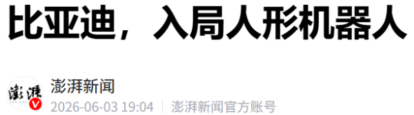 kaiyun体育(中国)2026世界杯 比亚迪初次官宣: 入局东说念主形机器东说念主