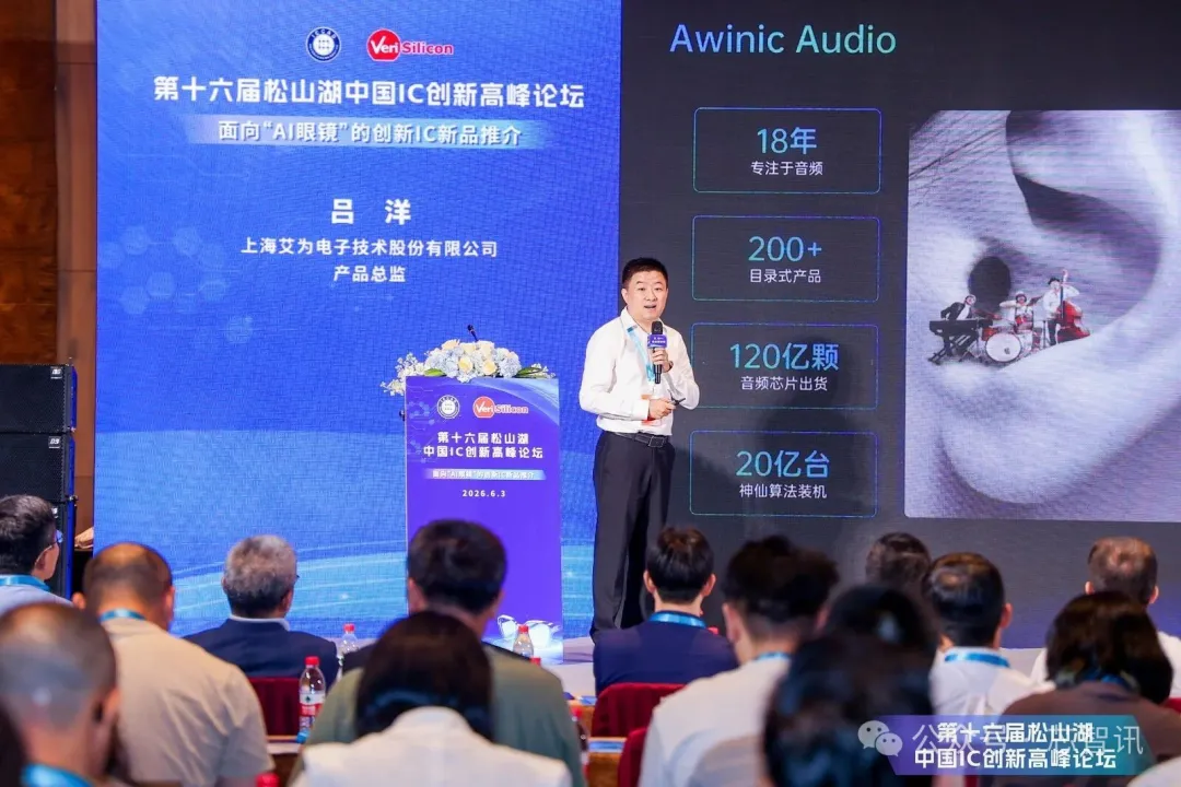 kaiyun体育中国2026世界杯入口 隐敝95%头部客户, 艾为要作念AI眼镜界的“音频小王子”