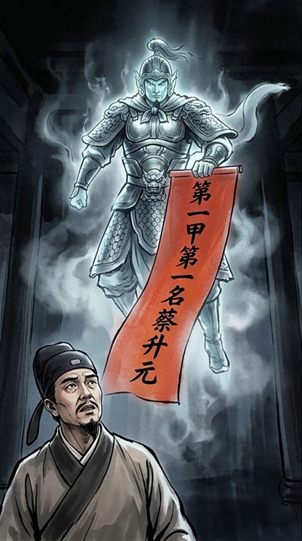 kaiyun体育(中国)2026世界杯 中国志怪: 蔡家状元