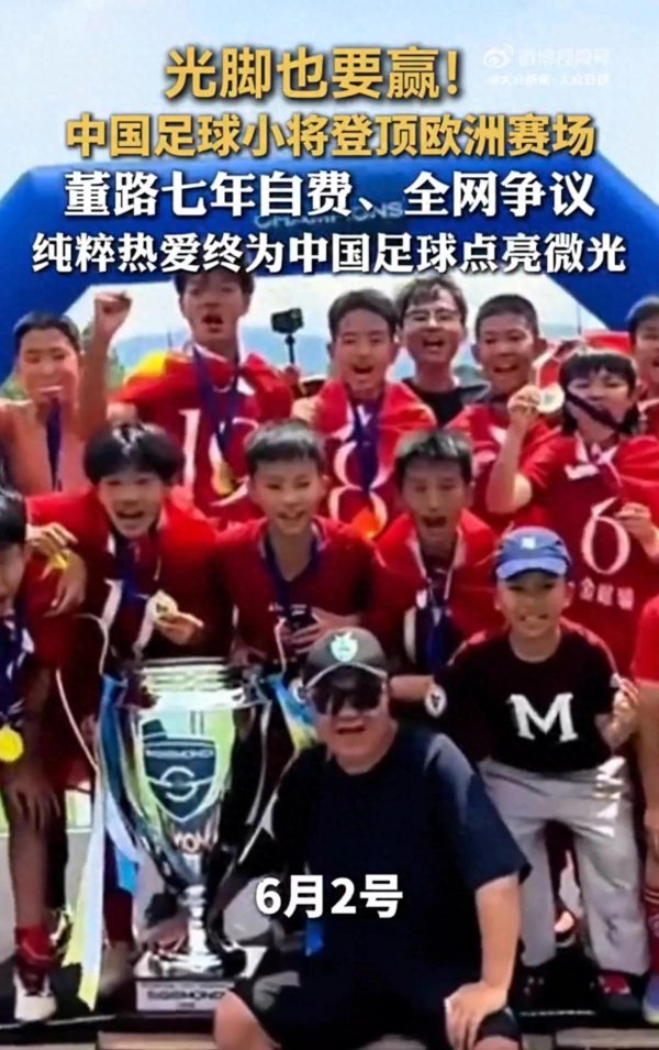 kaiyun体育(中国)2026世界杯 赤脚也要赢! 中国足球小将登顶欧洲赛场, 比赛中有孩子球鞋踢坏, 光着一只脚...