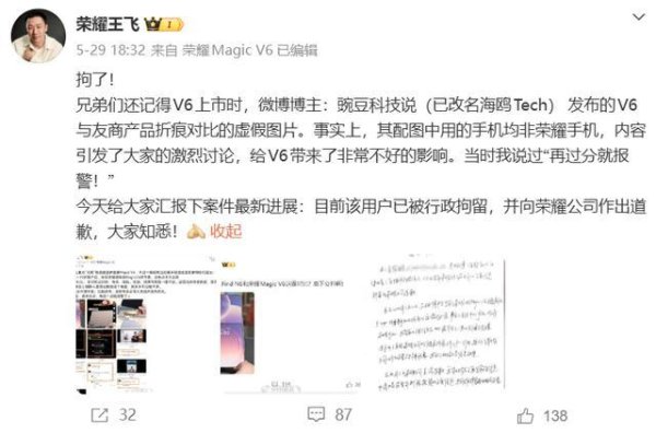 kaiyun云开体育 “博主乖谬对比Magic V6与友商家具折痕”事件发扬：该用户已被拘留