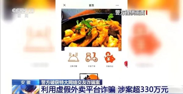 kaiyun云开体育 央视曝光特大集聚交友诳骗案：百名“聊手”伪装成女性，率领男性用户通过猖獗小规范下单生果等，付款金额径直参预诳骗资金池