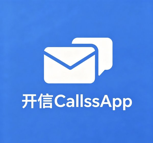 kaiyun体育中国2026世界杯入口 开信 CallssApp 外洋酬酢运营攻略