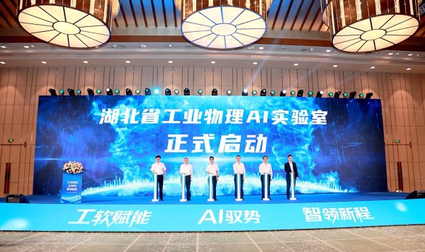kaiyun体育(中国)2026世界杯 湖北配置工业物理AI践诺室