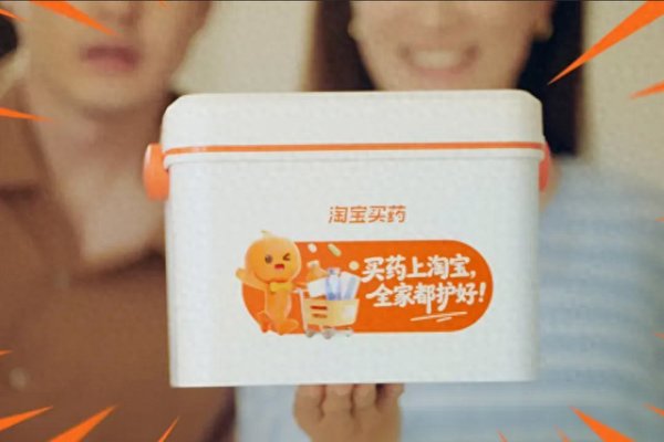 kaiyun体育(中国)2026世界杯 全域联动，淘宝买药“家庭常备药”品类日活动引爆粉碎激越